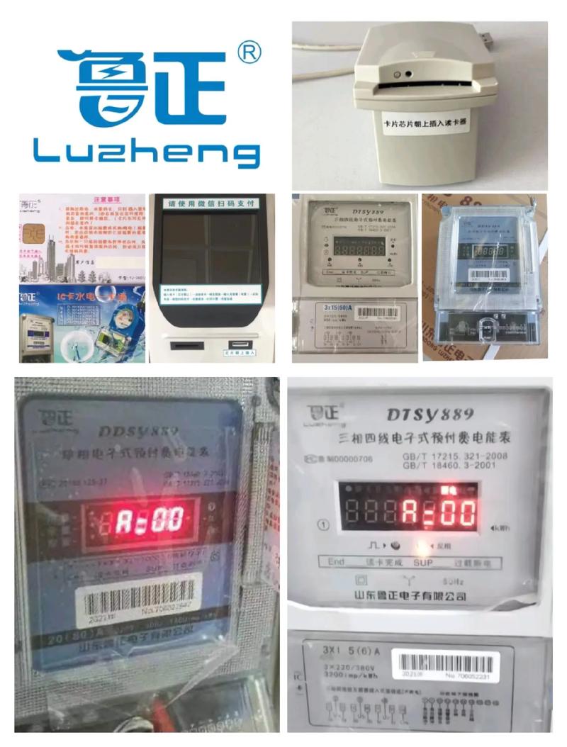 魯正電表系列產品 智能計量，精準可靠的電力解決方案